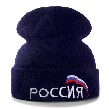 Naujas Mūsų Rusija Žiemos Atsitiktinis Beanies Vyrų Moterų Mados Megzti Žiemos Skrybėlę Vientisos Spalvos Streetweer Beanie Skrybėlių Unisex Bžūp 29239