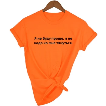 Rusijos Stiliaus Užrašas Laiškas Išspausdintas Vasaros marškinėliai Topai Estetika Grafinis Moterų trumpomis Rankovėmis marškinėliai Drabužių