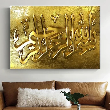 Sienos Menas Modulinės Drobė Nuotraukas, Namų Dekoro Bismillah Islamo Kaligrafijos, Tapybos Spaudinių Plakatas Kambarį Cuadros Be Rėmelio